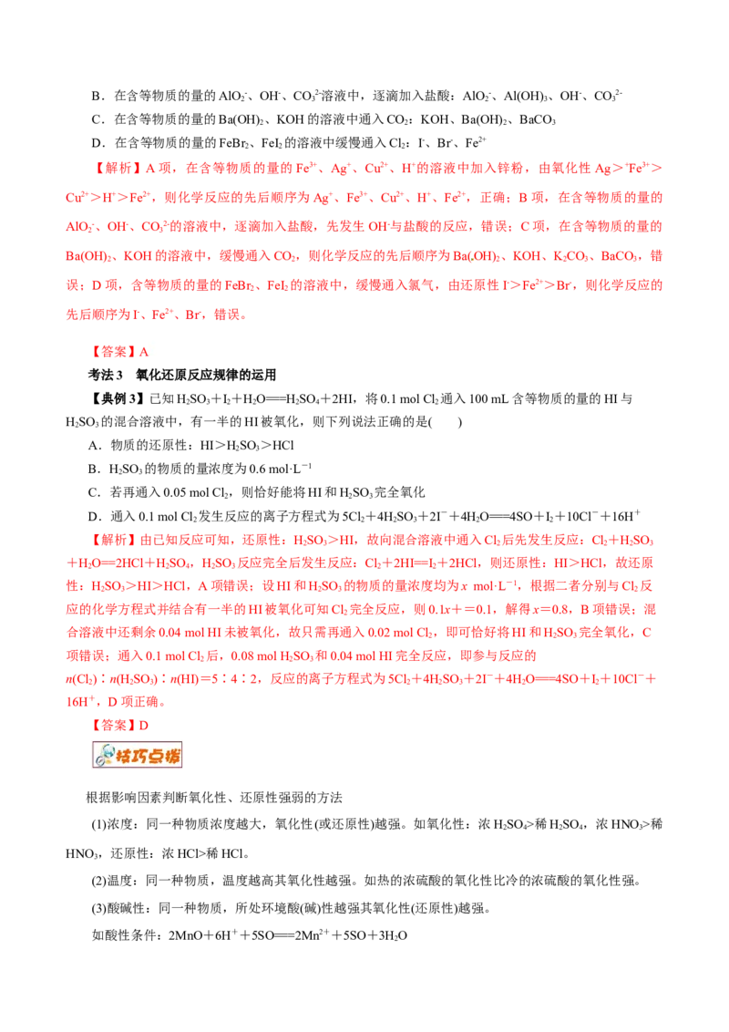 解密03氧化还原反应（讲义）-高频考点解密2021年高考化学二轮复习讲义+分层训练（浙江专版）_05高考化学_新高考复习资料_2021新高考资料