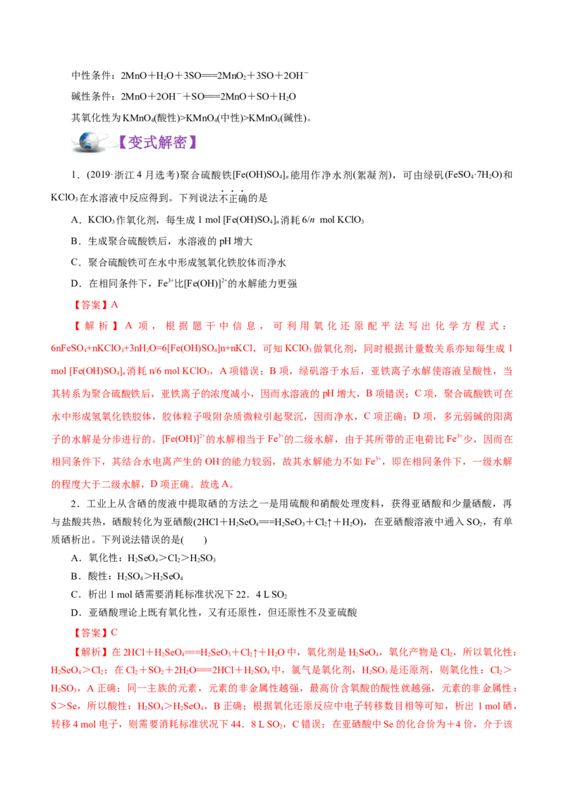 解密03氧化还原反应（讲义）-高频考点解密2021年高考化学二轮复习讲义+分层训练（浙江专版）_05高考化学_新高考复习资料_2021新高考资料