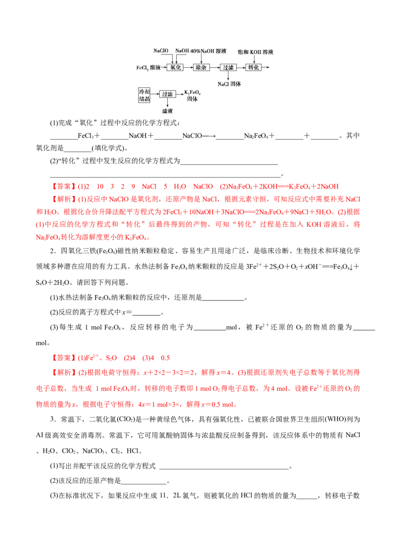 解密03氧化还原反应（讲义）-高频考点解密2021年高考化学二轮复习讲义+分层训练（浙江专版）_05高考化学_新高考复习资料_2021新高考资料