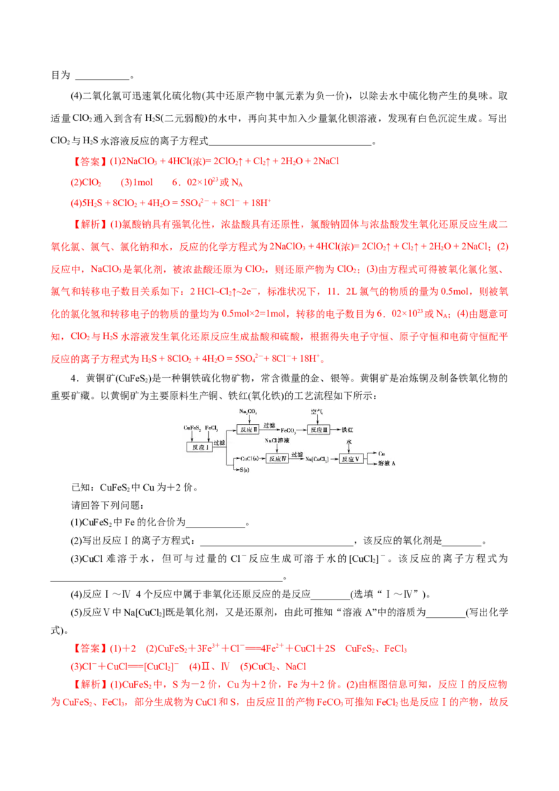 解密03氧化还原反应（讲义）-高频考点解密2021年高考化学二轮复习讲义+分层训练（浙江专版）_05高考化学_新高考复习资料_2021新高考资料