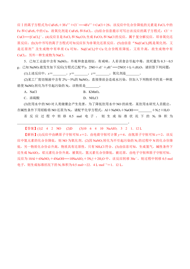 解密03氧化还原反应（讲义）-高频考点解密2021年高考化学二轮复习讲义+分层训练（浙江专版）_05高考化学_新高考复习资料_2021新高考资料