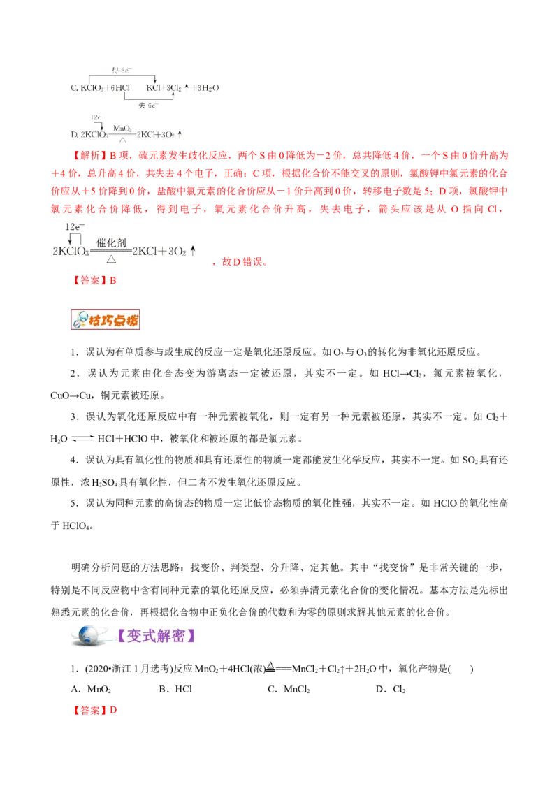 解密03氧化还原反应（讲义）-高频考点解密2021年高考化学二轮复习讲义+分层训练（浙江专版）_05高考化学_新高考复习资料_2021新高考资料