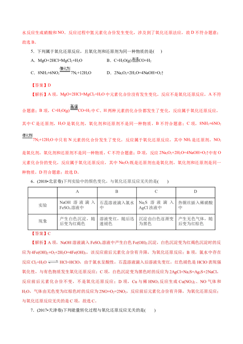 解密03氧化还原反应（讲义）-高频考点解密2021年高考化学二轮复习讲义+分层训练（浙江专版）_05高考化学_新高考复习资料_2021新高考资料