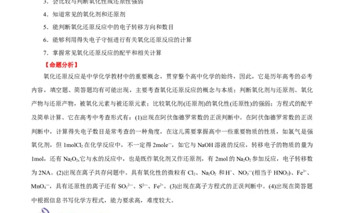 解密03氧化还原反应（讲义）-高频考点解密2021年高考化学二轮复习讲义+分层训练（浙江专版）_05高考化学_新高考复习资料_2021新高考资料