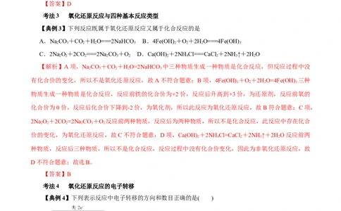解密03氧化还原反应（讲义）-高频考点解密2021年高考化学二轮复习讲义+分层训练（浙江专版）_05高考化学_新高考复习资料_2021新高考资料