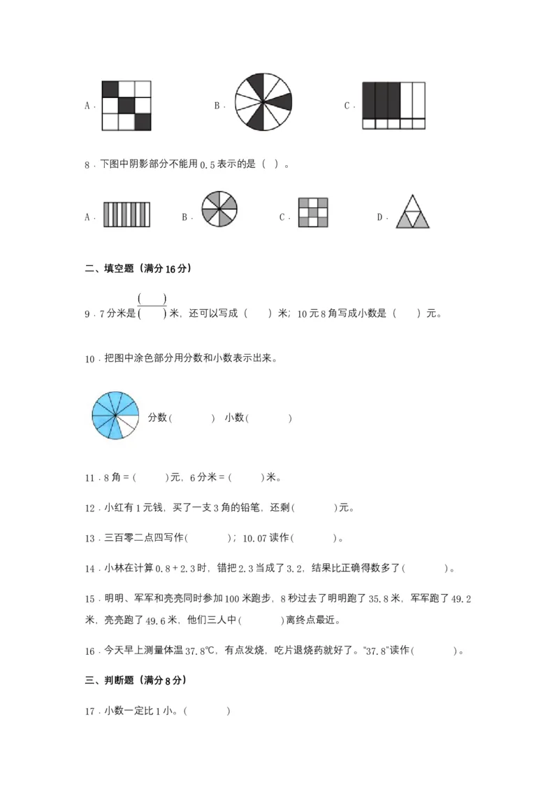 分层训练三年级下册数学单元测试-第七单元小数的初步认识（基础卷）人教版（含答案）_26春人教版数学三下_00、更新资料3月18日_单元测试(4)_分层测试卷16套