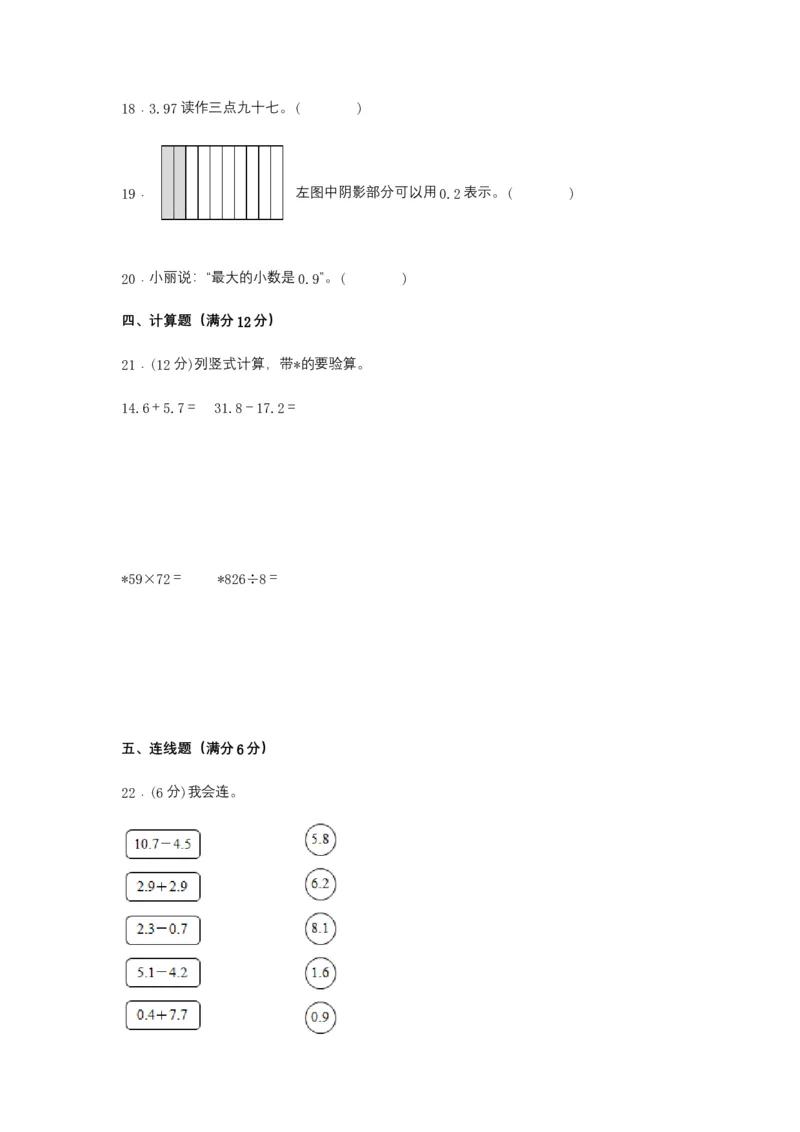 分层训练三年级下册数学单元测试-第七单元小数的初步认识（基础卷）人教版（含答案）_26春人教版数学三下_00、更新资料3月18日_单元测试(4)_分层测试卷16套