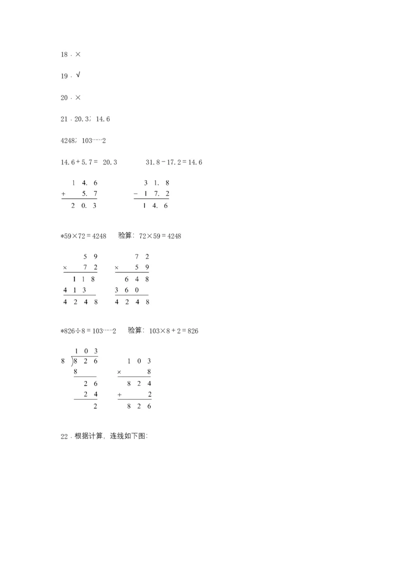 分层训练三年级下册数学单元测试-第七单元小数的初步认识（基础卷）人教版（含答案）_26春人教版数学三下_00、更新资料3月18日_单元测试(4)_分层测试卷16套
