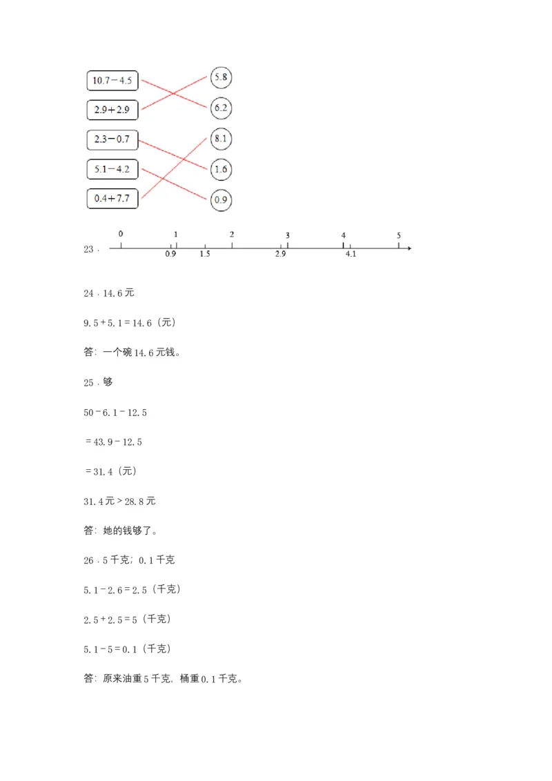 分层训练三年级下册数学单元测试-第七单元小数的初步认识（基础卷）人教版（含答案）_26春人教版数学三下_00、更新资料3月18日_单元测试(4)_分层测试卷16套