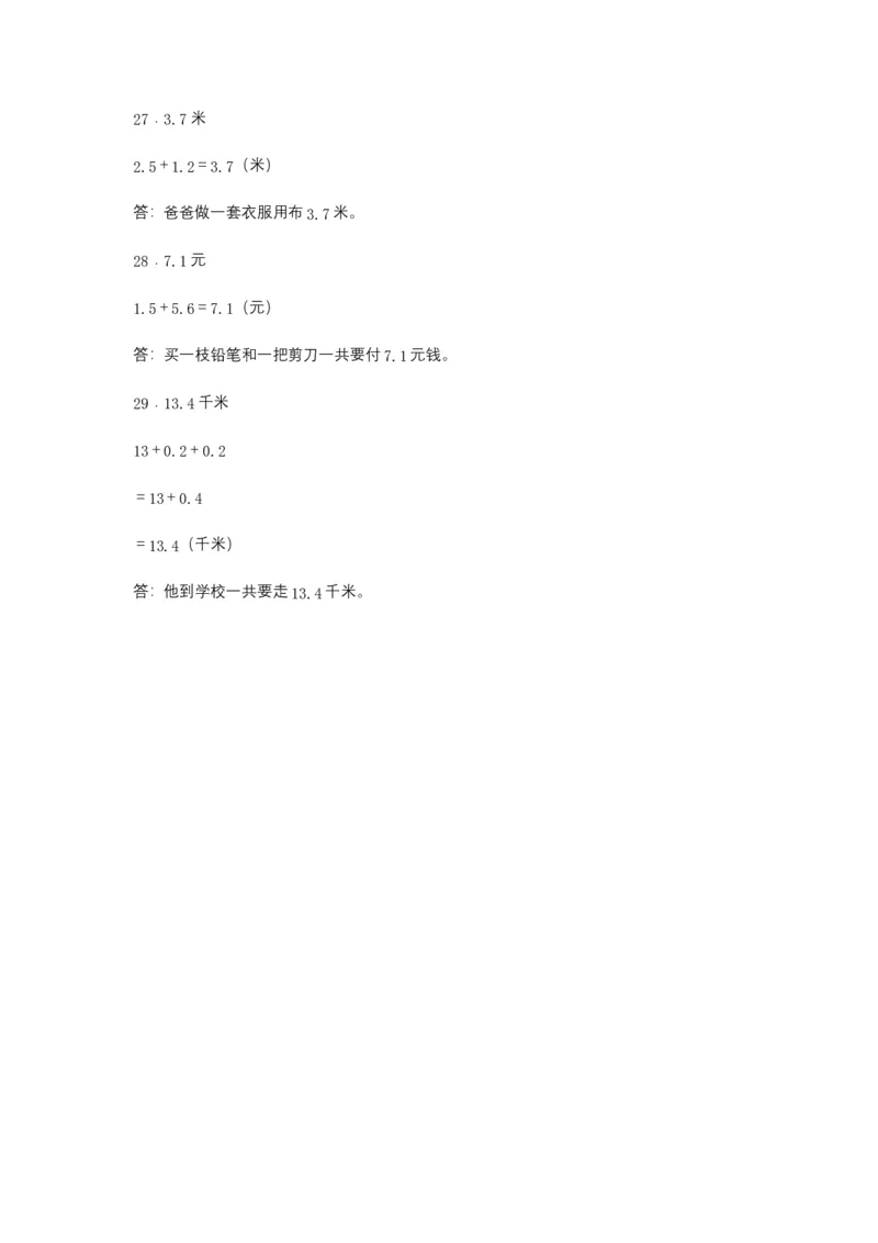 分层训练三年级下册数学单元测试-第七单元小数的初步认识（基础卷）人教版（含答案）_26春人教版数学三下_00、更新资料3月18日_单元测试(4)_分层测试卷16套