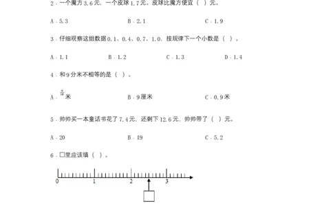 分层训练三年级下册数学单元测试-第七单元小数的初步认识（基础卷）人教版（含答案）_26春人教版数学三下_00、更新资料3月18日_单元测试(4)_分层测试卷16套