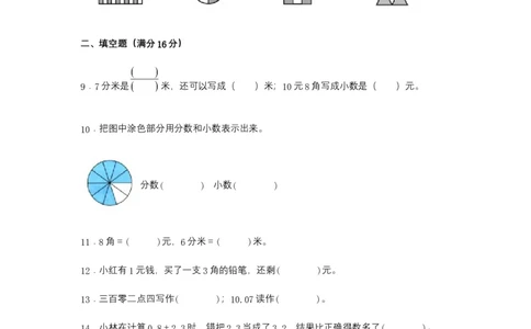 分层训练三年级下册数学单元测试-第七单元小数的初步认识（基础卷）人教版（含答案）_26春人教版数学三下_00、更新资料3月18日_单元测试(4)_分层测试卷16套