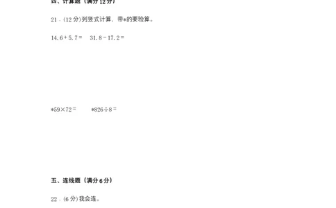 分层训练三年级下册数学单元测试-第七单元小数的初步认识（基础卷）人教版（含答案）_26春人教版数学三下_00、更新资料3月18日_单元测试(4)_分层测试卷16套