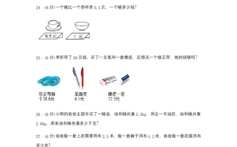 分层训练三年级下册数学单元测试-第七单元小数的初步认识（基础卷）人教版（含答案）_26春人教版数学三下_00、更新资料3月18日_单元测试(4)_分层测试卷16套