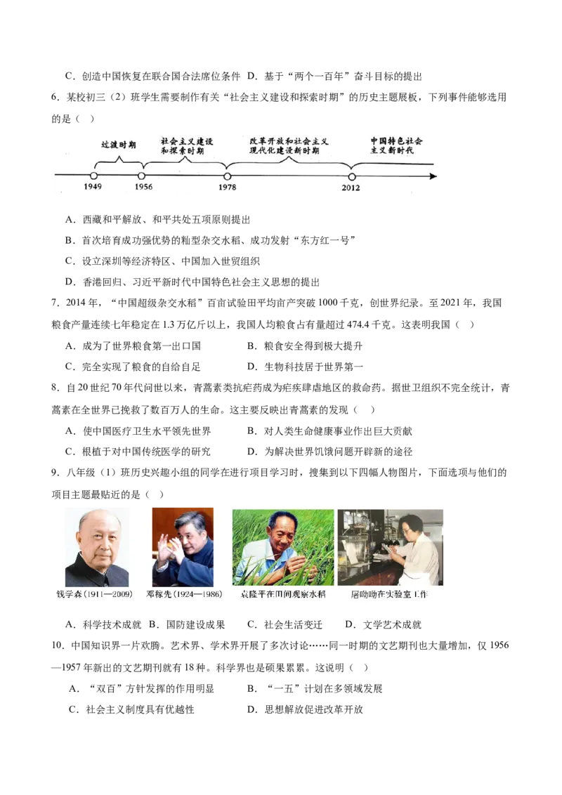 第六单元科技文化与社会生活（单元测试原卷版）_新八下历史_00、更新资料3月23日_第二套(4)_单元测试