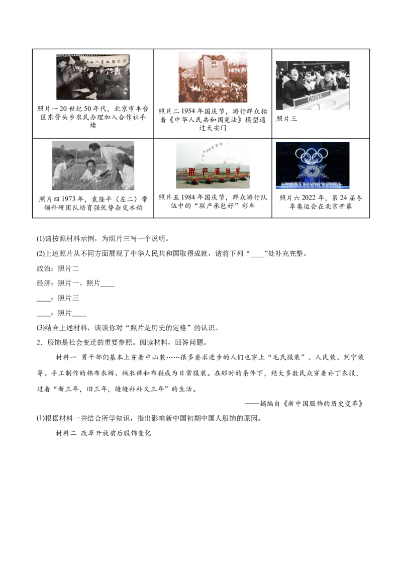 第六单元科技文化与社会生活（单元测试原卷版）_新八下历史_00、更新资料3月23日_第二套(4)_单元测试