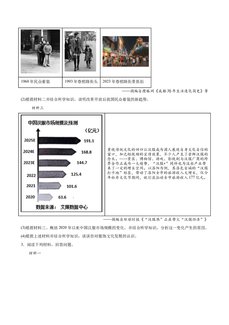 第六单元科技文化与社会生活（单元测试原卷版）_新八下历史_00、更新资料3月23日_第二套(4)_单元测试