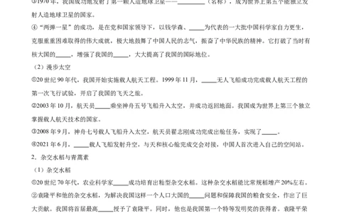 第六单元科技文化与社会生活（单元测试原卷版）_新八下历史_00、更新资料3月23日_第二套(4)_单元测试