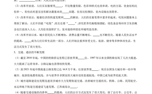 第六单元科技文化与社会生活（单元测试原卷版）_新八下历史_00、更新资料3月23日_第二套(4)_单元测试