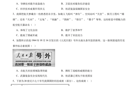 第六单元科技文化与社会生活（单元测试原卷版）_新八下历史_00、更新资料3月23日_第二套(4)_单元测试