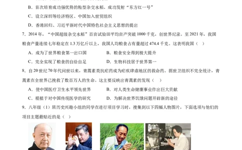 第六单元科技文化与社会生活（单元测试原卷版）_新八下历史_00、更新资料3月23日_第二套(4)_单元测试