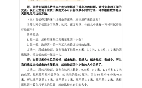 7.2小数比大小_教学设计_26春人教版数学三下_00、更新资料3月18日_教学设计(3)_3年级下册（教案）新插图_第7单元小数的初步认识