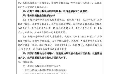 7.2小数比大小_教学设计_26春人教版数学三下_00、更新资料3月18日_教学设计(3)_3年级下册（教案）新插图_第7单元小数的初步认识