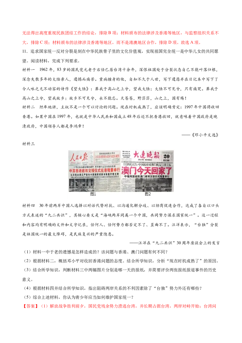 第14课海峡两岸的交往（教师版）_新八下历史_00、更新资料3月23日_第二套(4)_同步讲义-U15_2025版