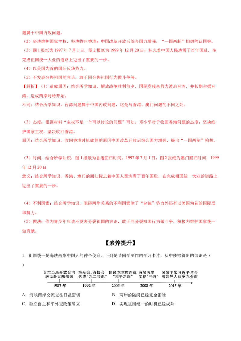 第14课海峡两岸的交往（教师版）_新八下历史_00、更新资料3月23日_第二套(4)_同步讲义-U15_2025版