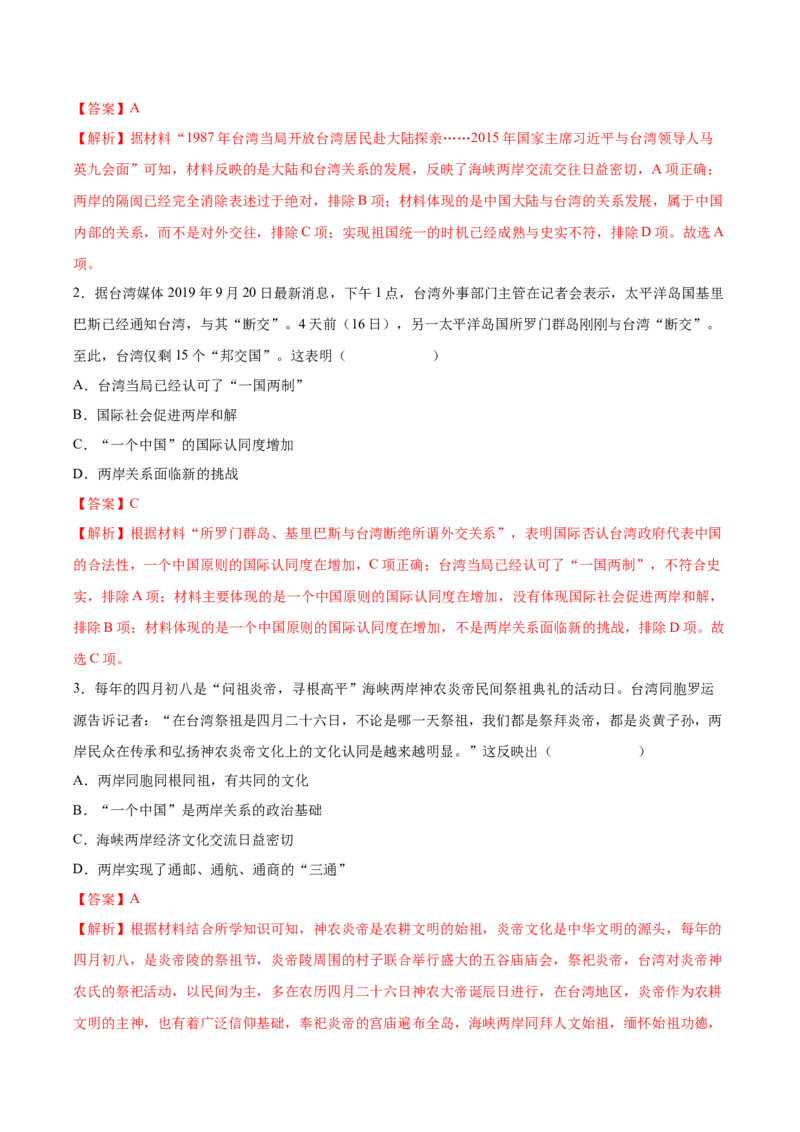 第14课海峡两岸的交往（教师版）_新八下历史_00、更新资料3月23日_第二套(4)_同步讲义-U15_2025版