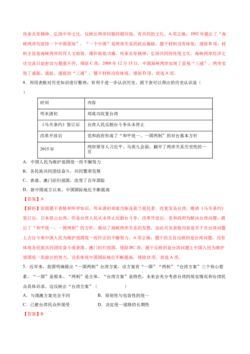 第14课海峡两岸的交往（教师版）_新八下历史_00、更新资料3月23日_第二套(4)_同步讲义-U15_2025版