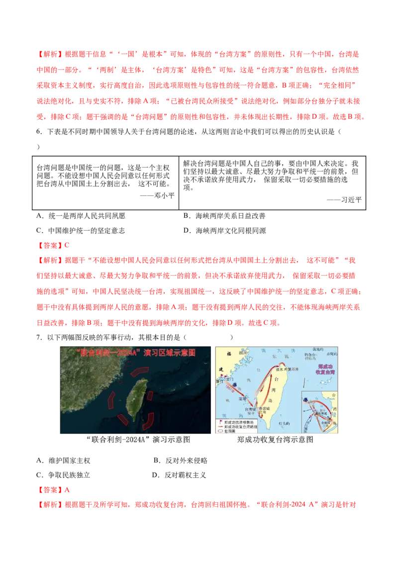 第14课海峡两岸的交往（教师版）_新八下历史_00、更新资料3月23日_第二套(4)_同步讲义-U15_2025版