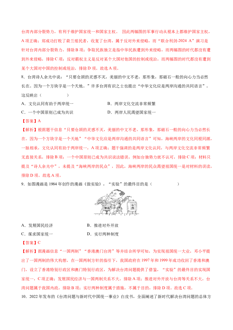 第14课海峡两岸的交往（教师版）_新八下历史_00、更新资料3月23日_第二套(4)_同步讲义-U15_2025版