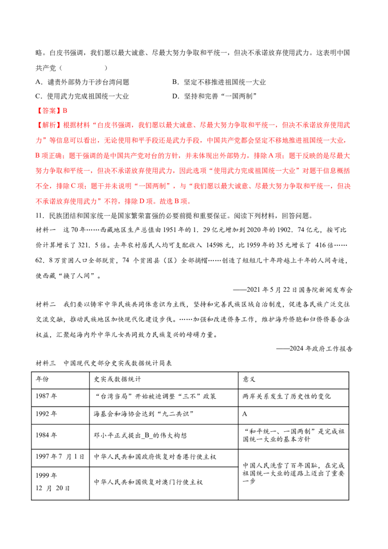 第14课海峡两岸的交往（教师版）_新八下历史_00、更新资料3月23日_第二套(4)_同步讲义-U15_2025版