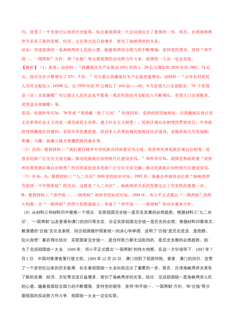 第14课海峡两岸的交往（教师版）_新八下历史_00、更新资料3月23日_第二套(4)_同步讲义-U15_2025版