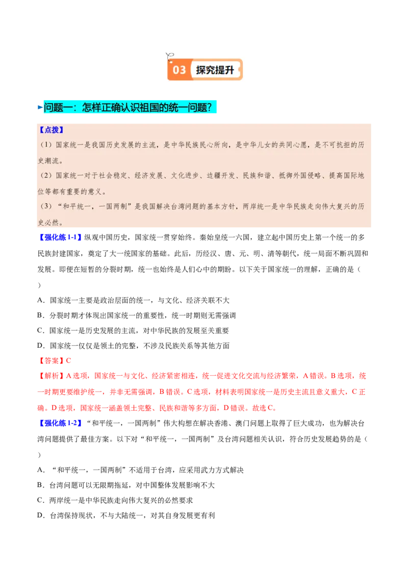 第14课海峡两岸的交往（教师版）_新八下历史_00、更新资料3月23日_第二套(4)_同步讲义-U15_2025版