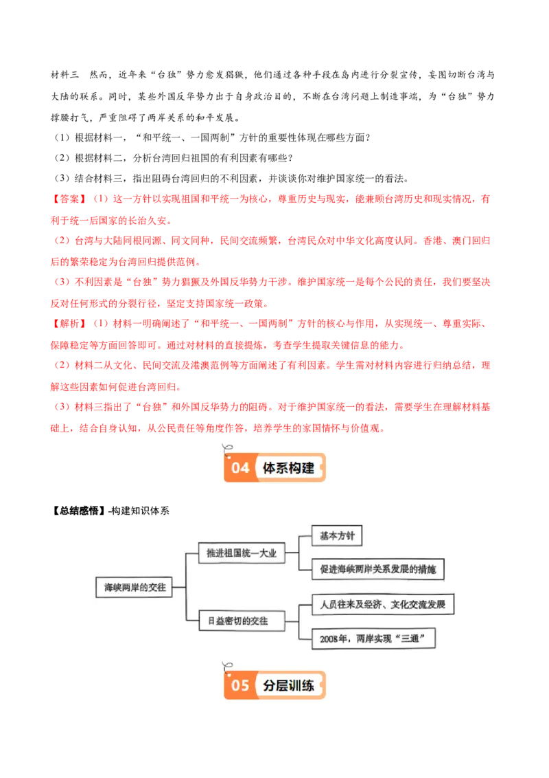 第14课海峡两岸的交往（教师版）_新八下历史_00、更新资料3月23日_第二套(4)_同步讲义-U15_2025版
