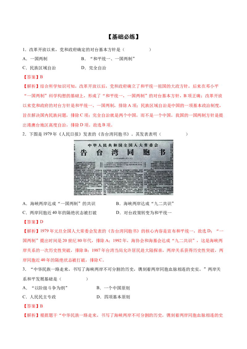 第14课海峡两岸的交往（教师版）_新八下历史_00、更新资料3月23日_第二套(4)_同步讲义-U15_2025版