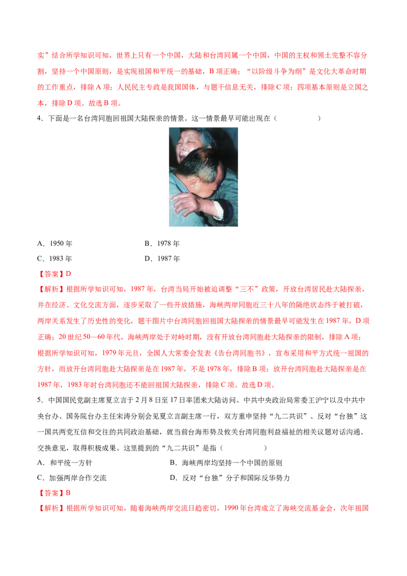 第14课海峡两岸的交往（教师版）_新八下历史_00、更新资料3月23日_第二套(4)_同步讲义-U15_2025版