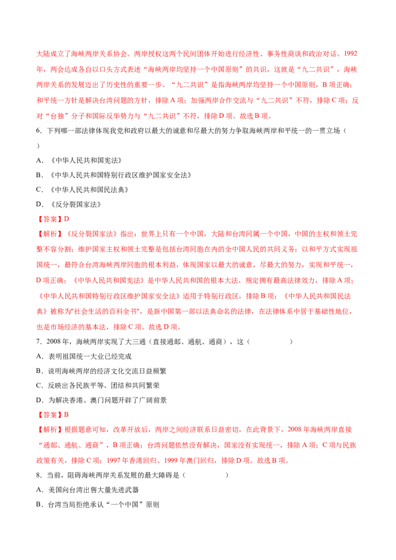 第14课海峡两岸的交往（教师版）_新八下历史_00、更新资料3月23日_第二套(4)_同步讲义-U15_2025版