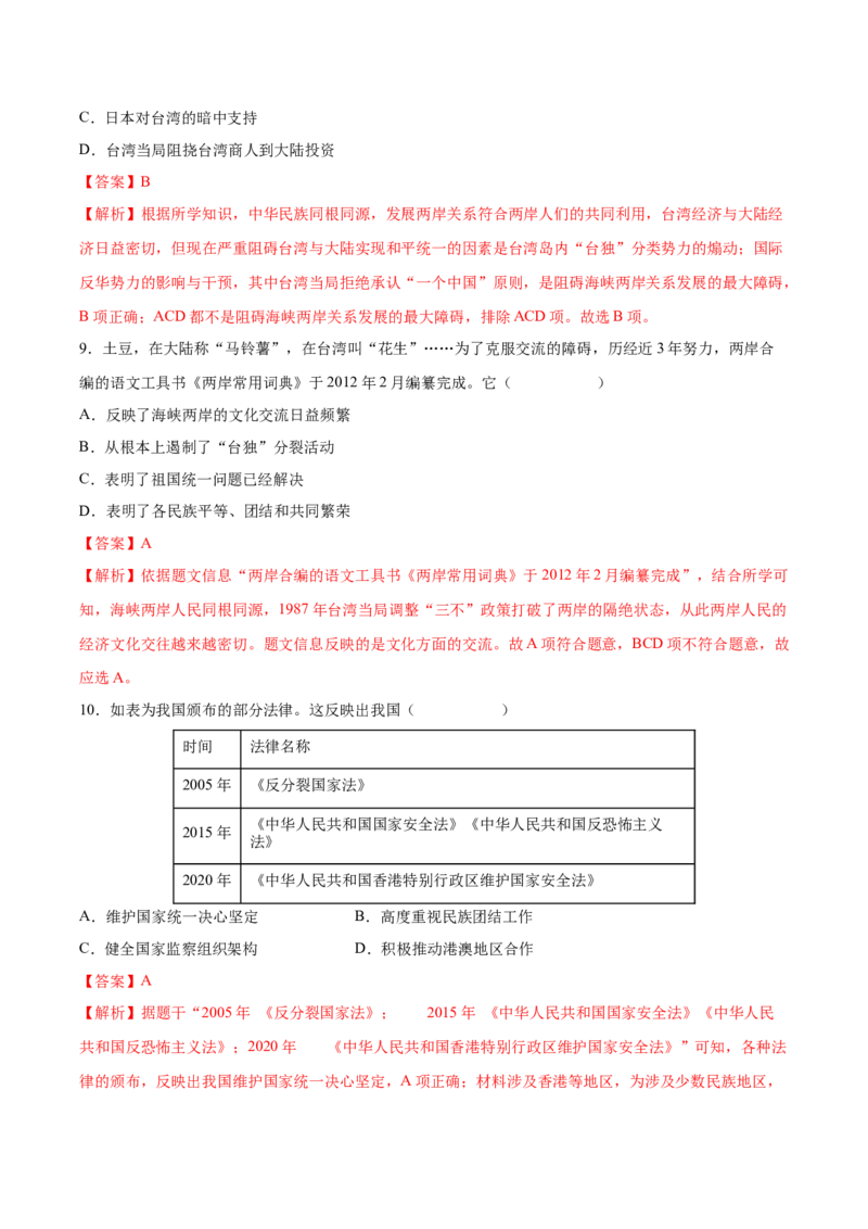 第14课海峡两岸的交往（教师版）_新八下历史_00、更新资料3月23日_第二套(4)_同步讲义-U15_2025版