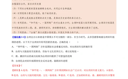 第14课海峡两岸的交往（教师版）_新八下历史_00、更新资料3月23日_第二套(4)_同步讲义-U15_2025版