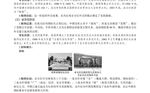 第14课　国防和外交工作新局面_新八下历史_00、教案完整版_第四单元　中国特色社会主义迈向21世纪