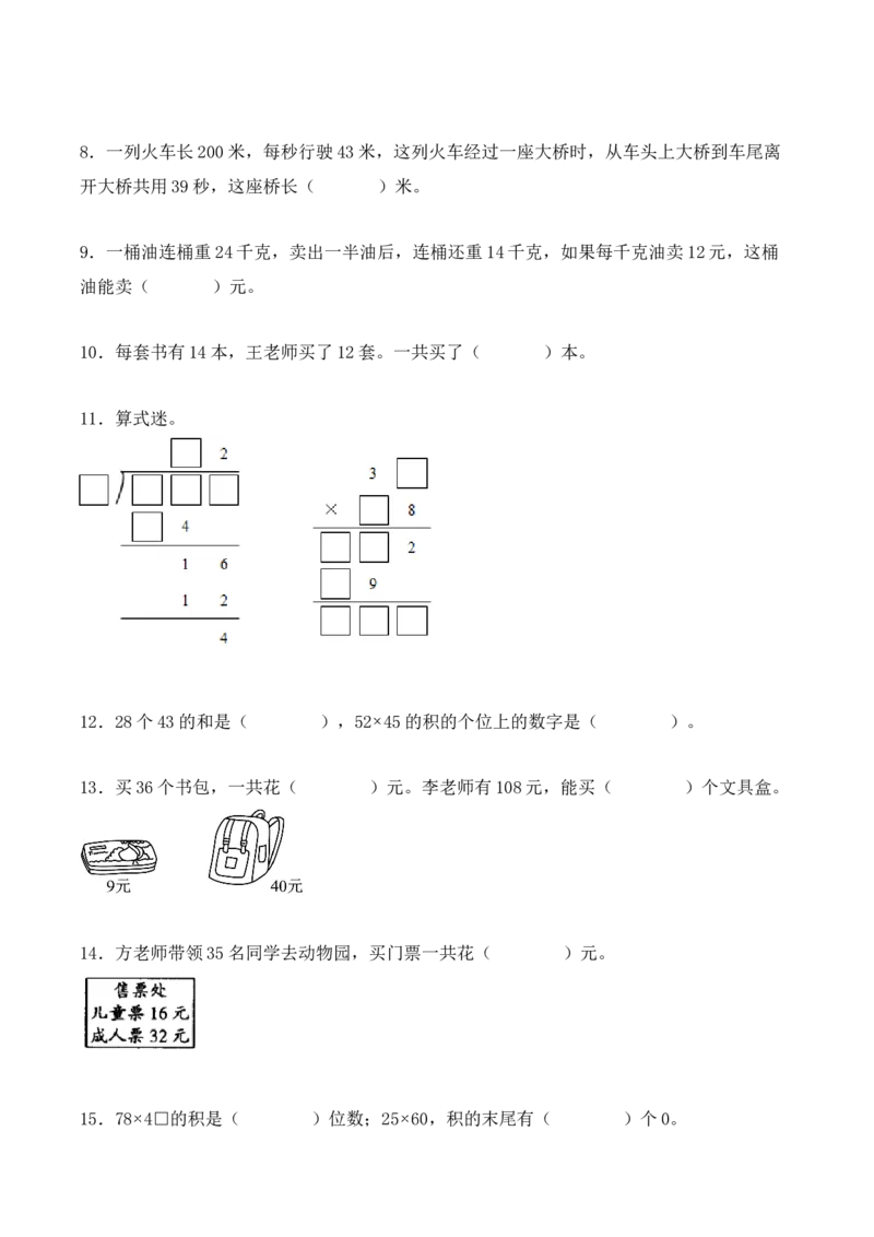 专项训练14：两位数乘两位数（培优专练）（学生版）-（人教版）_26春人教版数学三下_00、更新资料3月18日_单元复习专项-K48_2025版