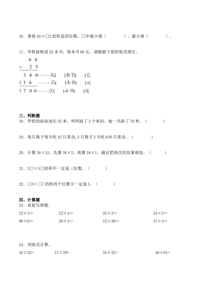 专项训练14：两位数乘两位数（培优专练）（学生版）-（人教版）_26春人教版数学三下_00、更新资料3月18日_单元复习专项-K48_2025版