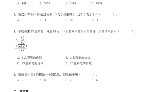 专项训练14：两位数乘两位数（培优专练）（学生版）-（人教版）_26春人教版数学三下_00、更新资料3月18日_单元复习专项-K48_2025版
