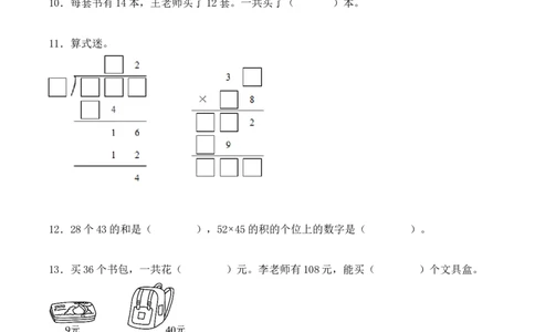 专项训练14：两位数乘两位数（培优专练）（学生版）-（人教版）_26春人教版数学三下_00、更新资料3月18日_单元复习专项-K48_2025版