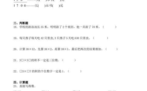 专项训练14：两位数乘两位数（培优专练）（学生版）-（人教版）_26春人教版数学三下_00、更新资料3月18日_单元复习专项-K48_2025版