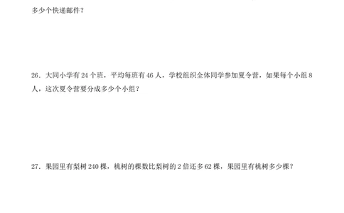 专项训练14：两位数乘两位数（培优专练）（学生版）-（人教版）_26春人教版数学三下_00、更新资料3月18日_单元复习专项-K48_2025版
