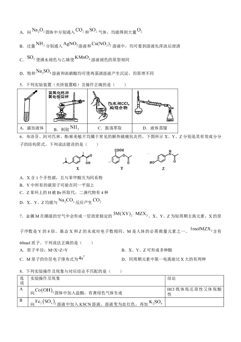 重庆市第一中学2023届高三下学期3月月考化学公众号：一枚试卷君_05高考化学_高考模拟题_新高考_重庆市第一中学2023届高三下学期3月月考化学